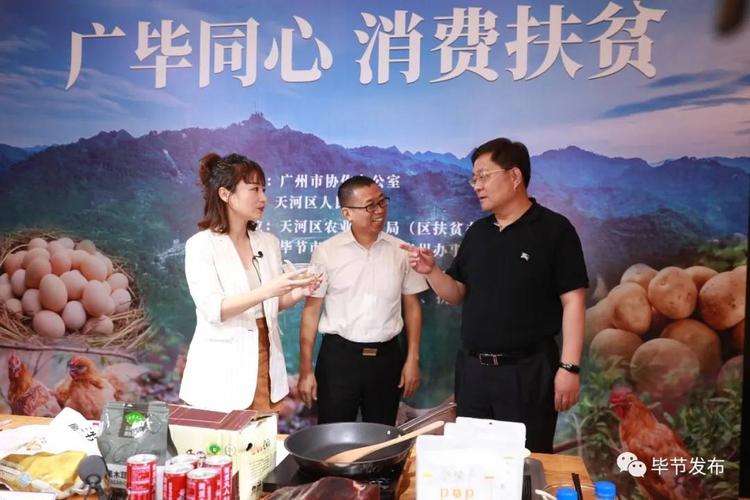 周建琨在广州市中洲农会农产品电商销售平台为毕节农特产品进行直播